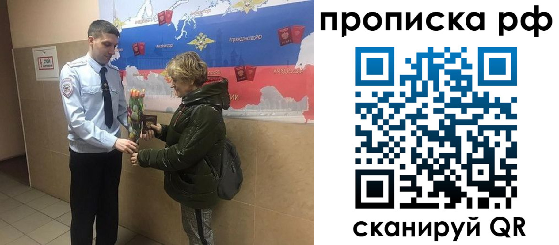 прописка в Балашихе