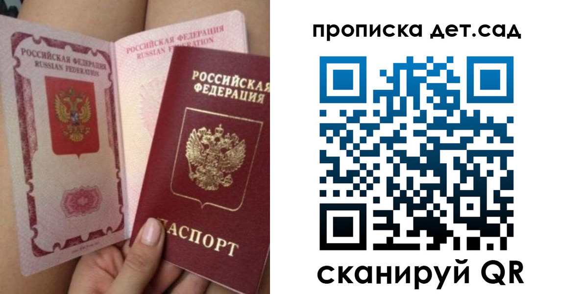 прописка от собственника в Балашихе