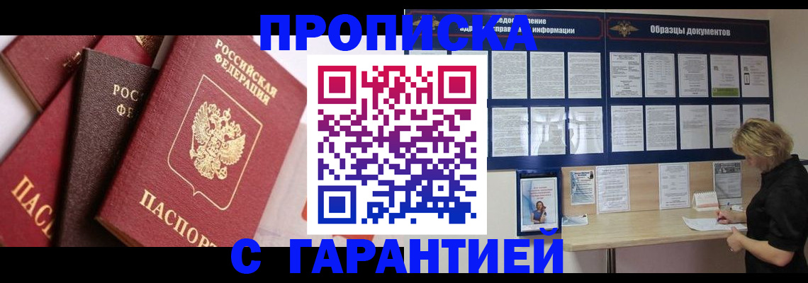 временная регистрация в квартире в Балашихе