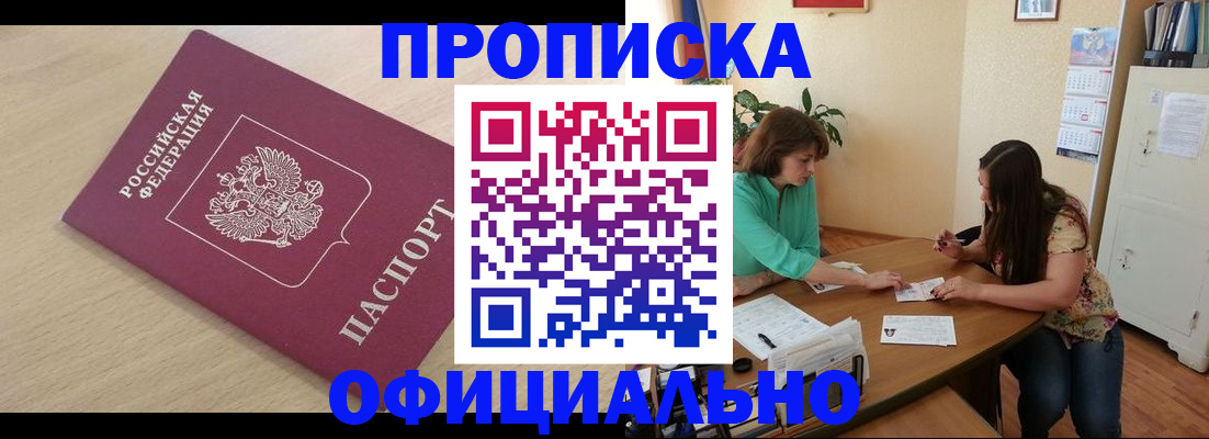 временная регистрация адрес в Балашихе