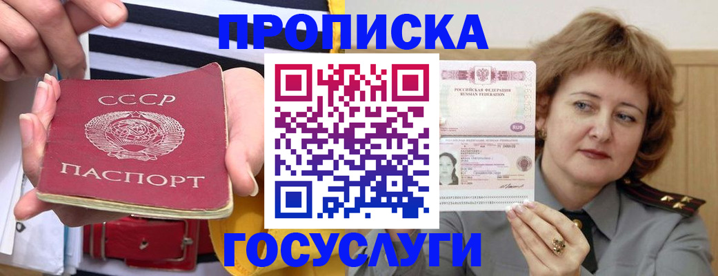 временная прописка в Балашихе