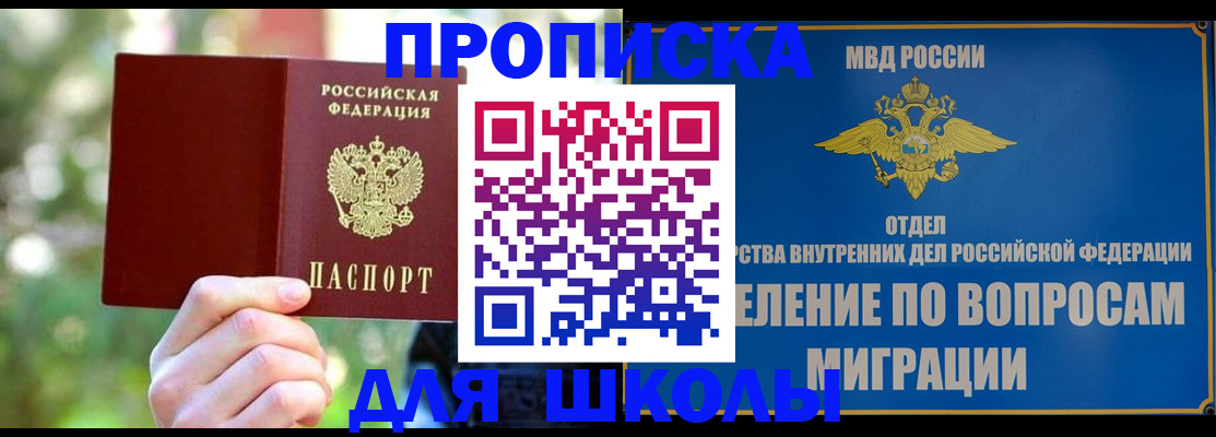 временная регистрация купить в Балашихе